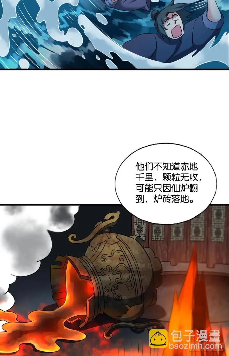 斩向那与我无关的盛世 第21页