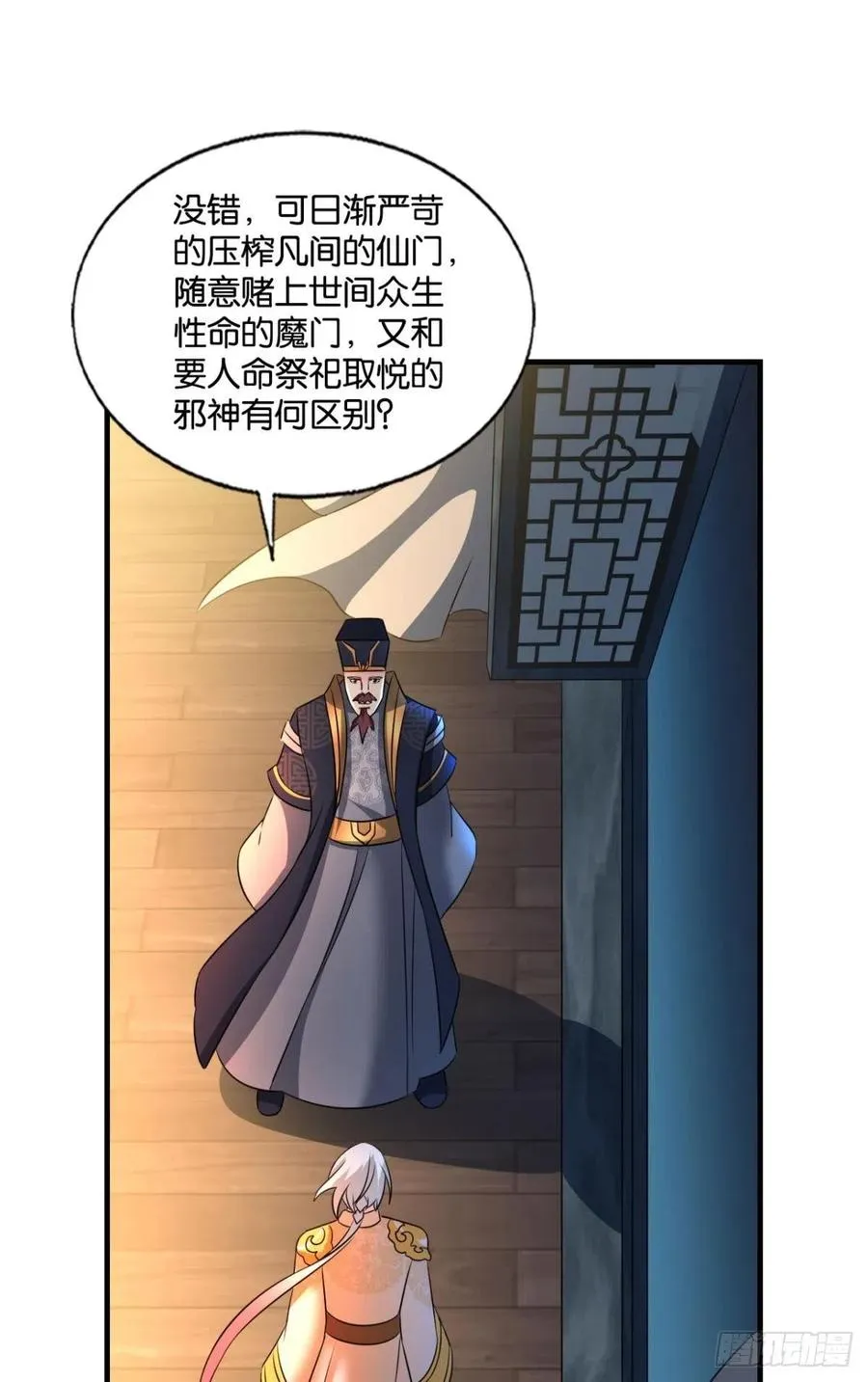 斩向那与我无关的盛世 第27页