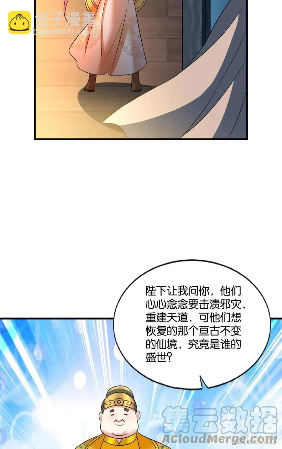 斩向那与我无关的盛世 第28页