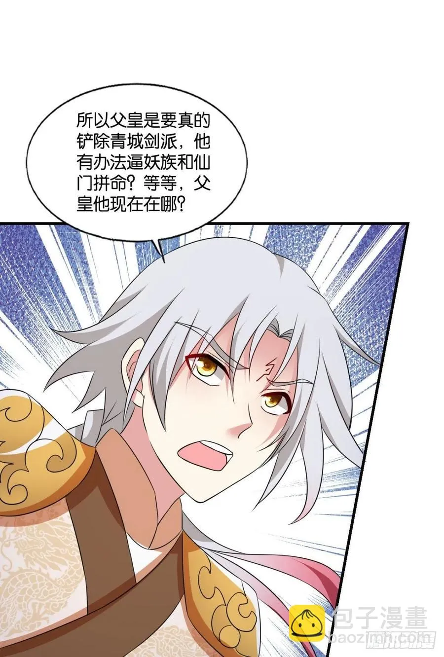斩向那与我无关的盛世 第30页