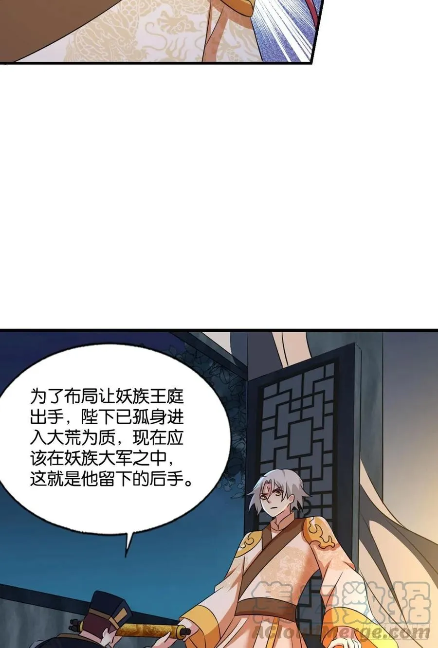 斩向那与我无关的盛世 第31页