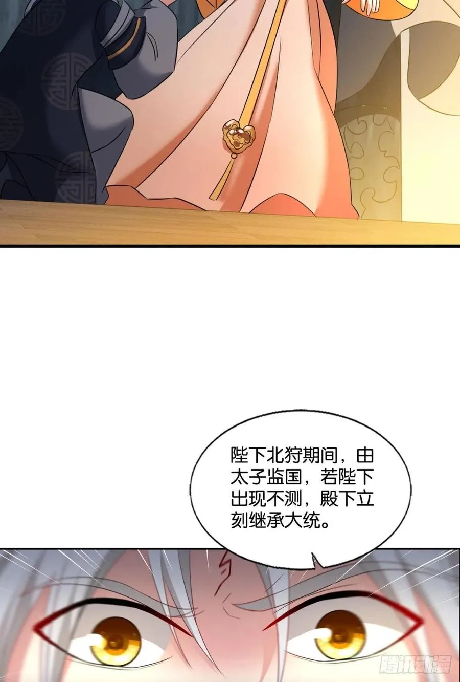 斩向那与我无关的盛世 第32页