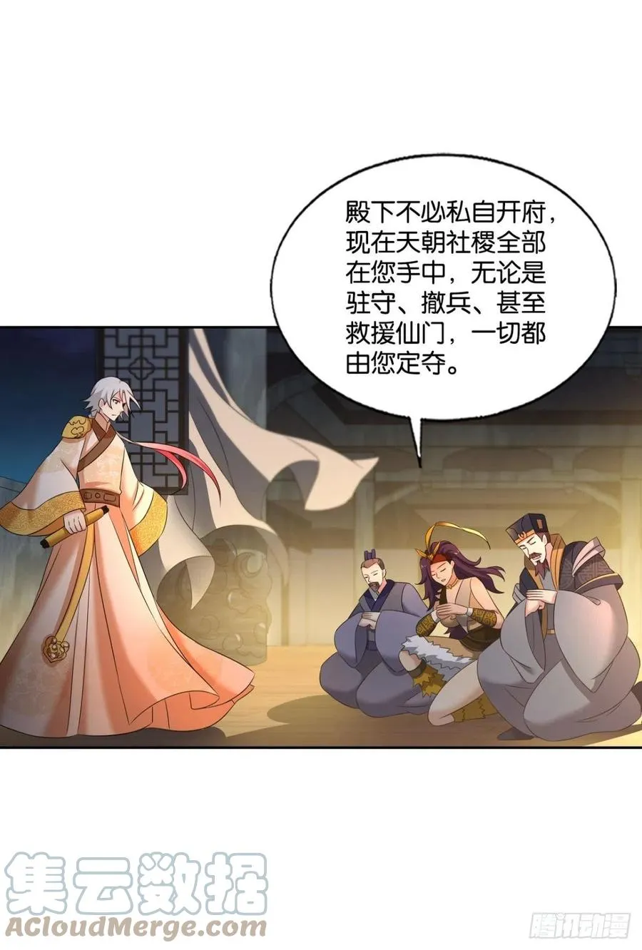 斩向那与我无关的盛世 第34页