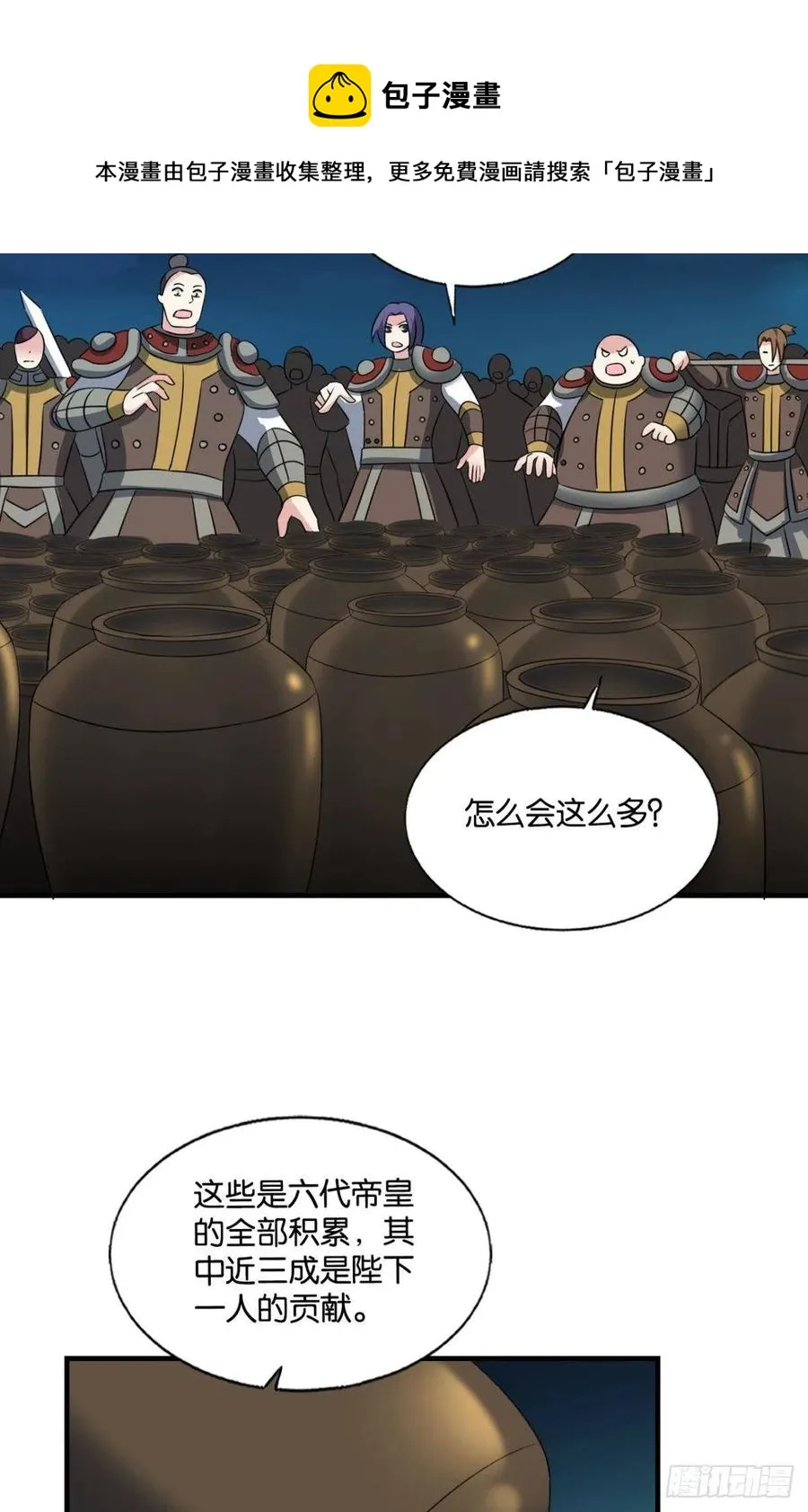斩向那与我无关的盛世 第39页