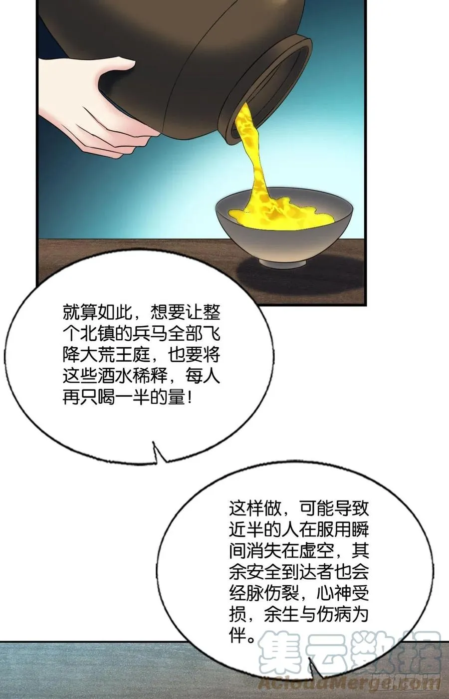 斩向那与我无关的盛世 第40页
