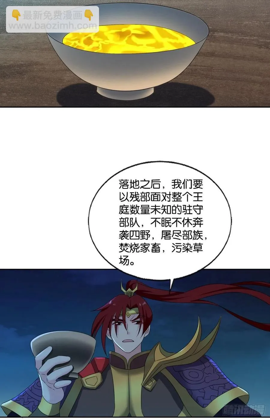 斩向那与我无关的盛世 第41页