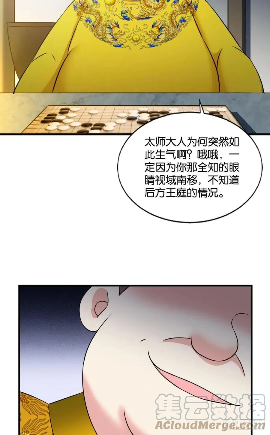斩向那与我无关的盛世 第49页