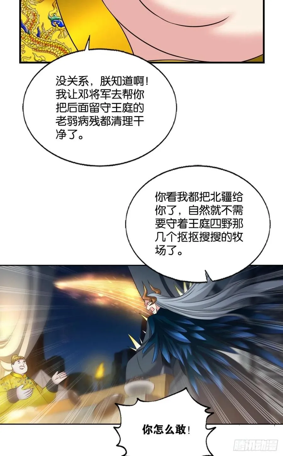 斩向那与我无关的盛世 第50页