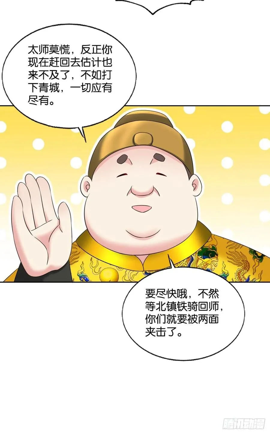 斩向那与我无关的盛世 第51页