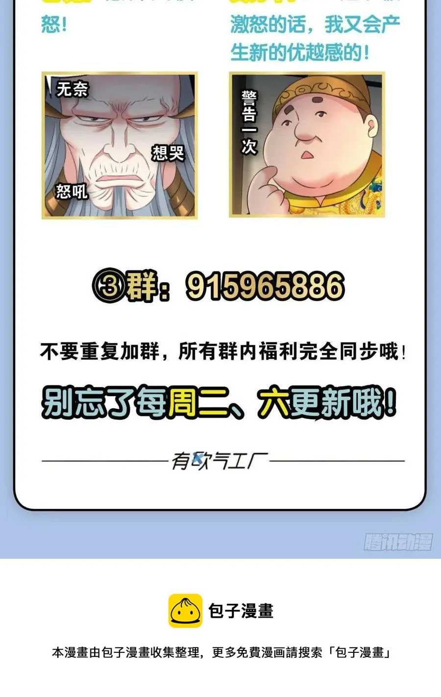 斩向那与我无关的盛世 第53页