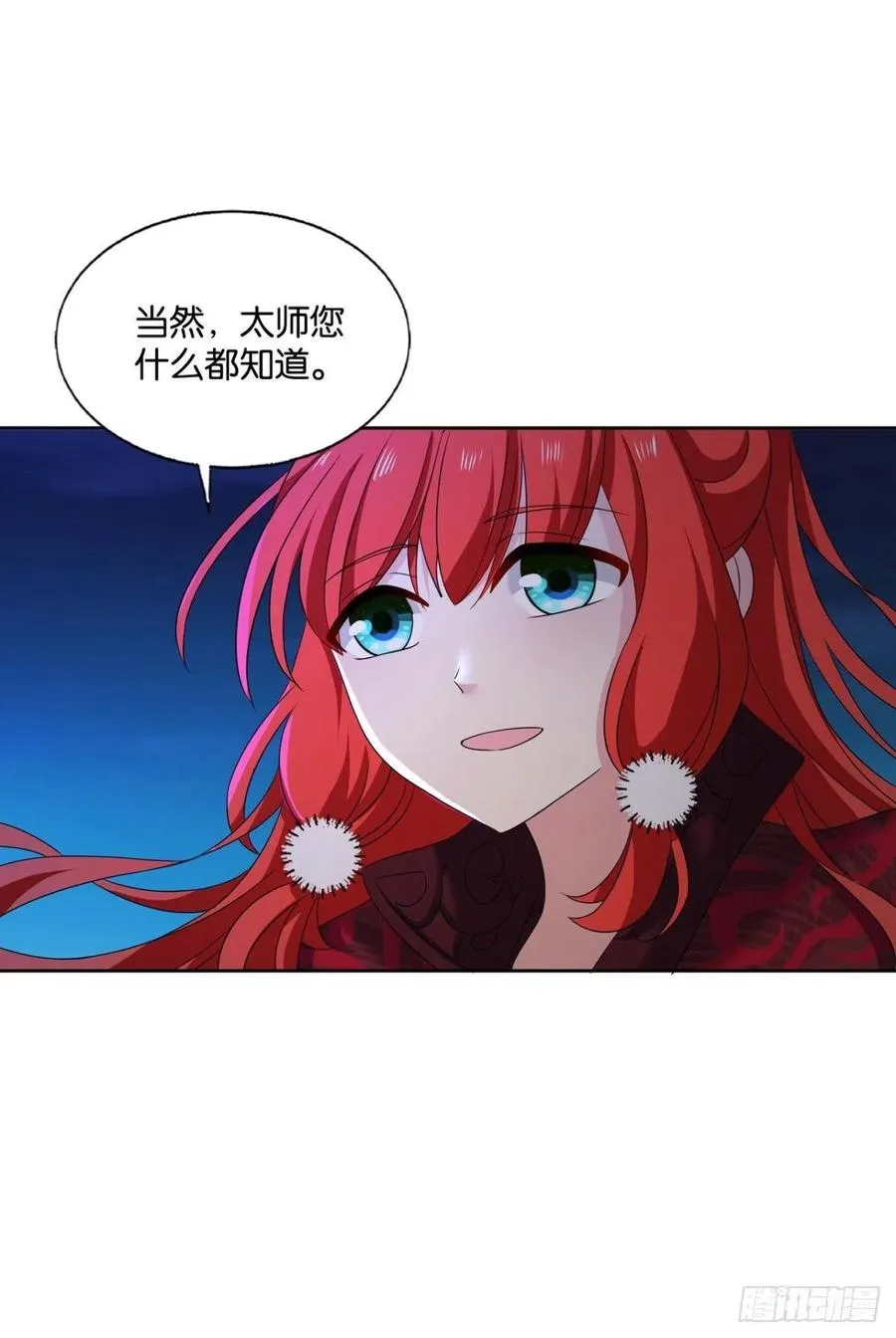 谁佑此夜，天下太平 第6页