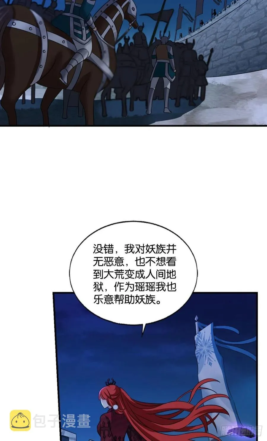 谁佑此夜，天下太平 第11页