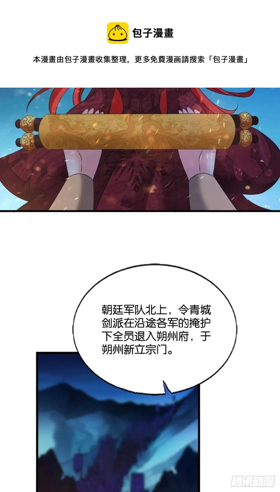 谁佑此夜，天下太平 第30页