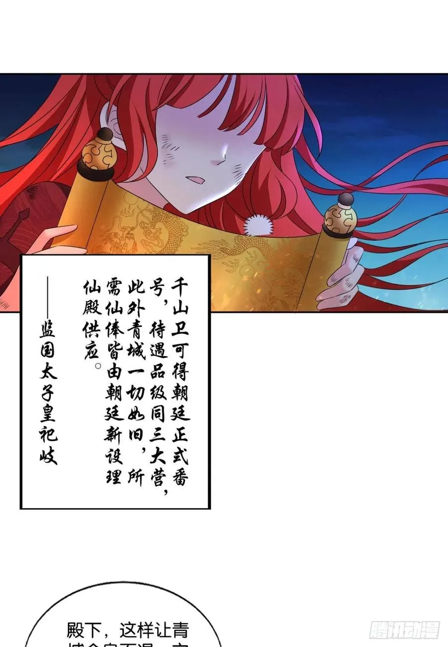 谁佑此夜，天下太平 第33页