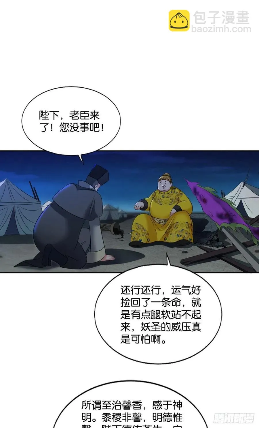 谁佑此夜，天下太平 第39页