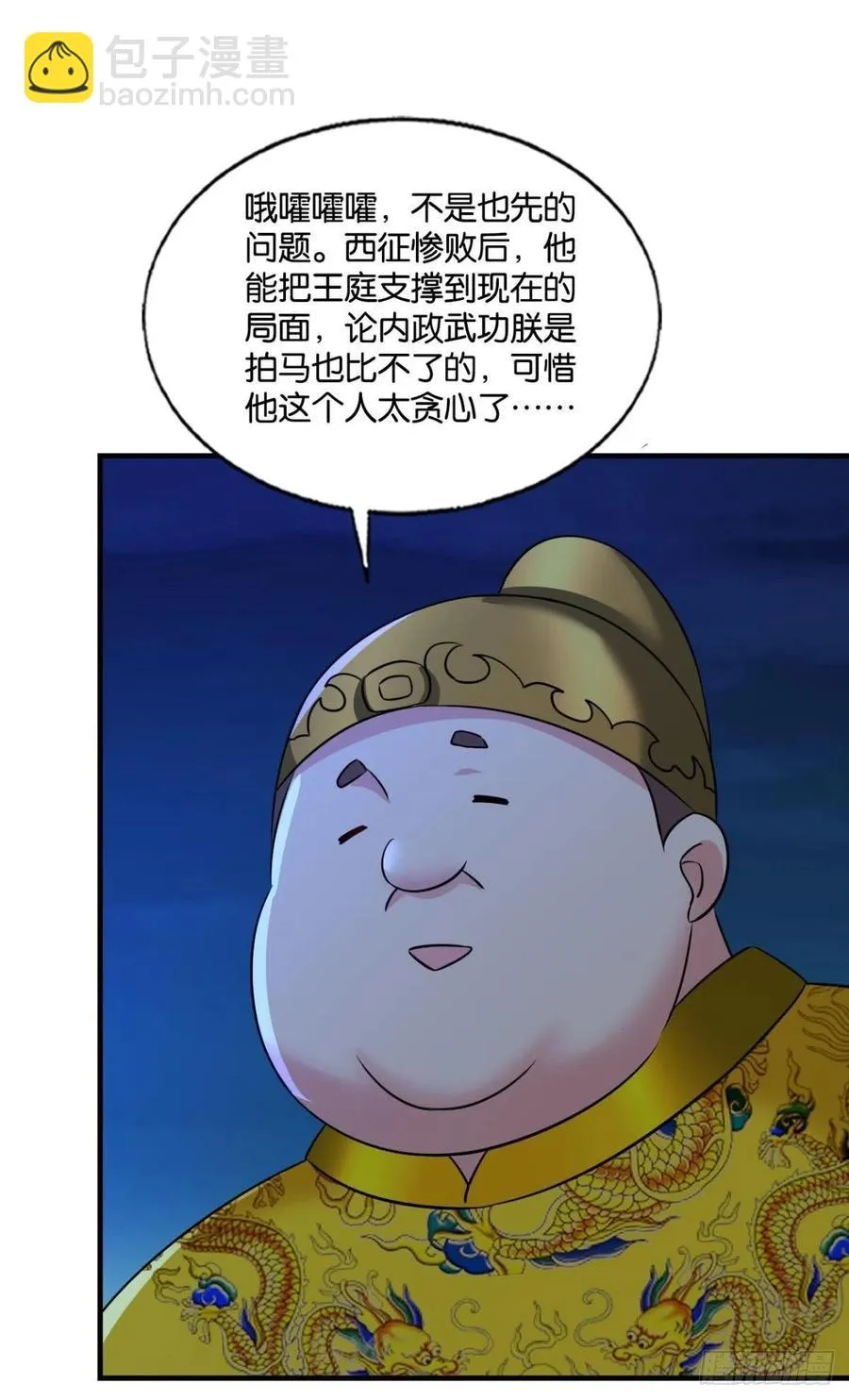 谁佑此夜，天下太平 第41页