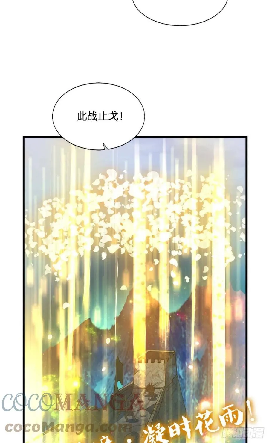 我令天下止戈 第10页