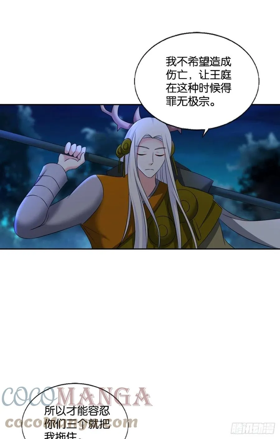 我令天下止戈 第19页