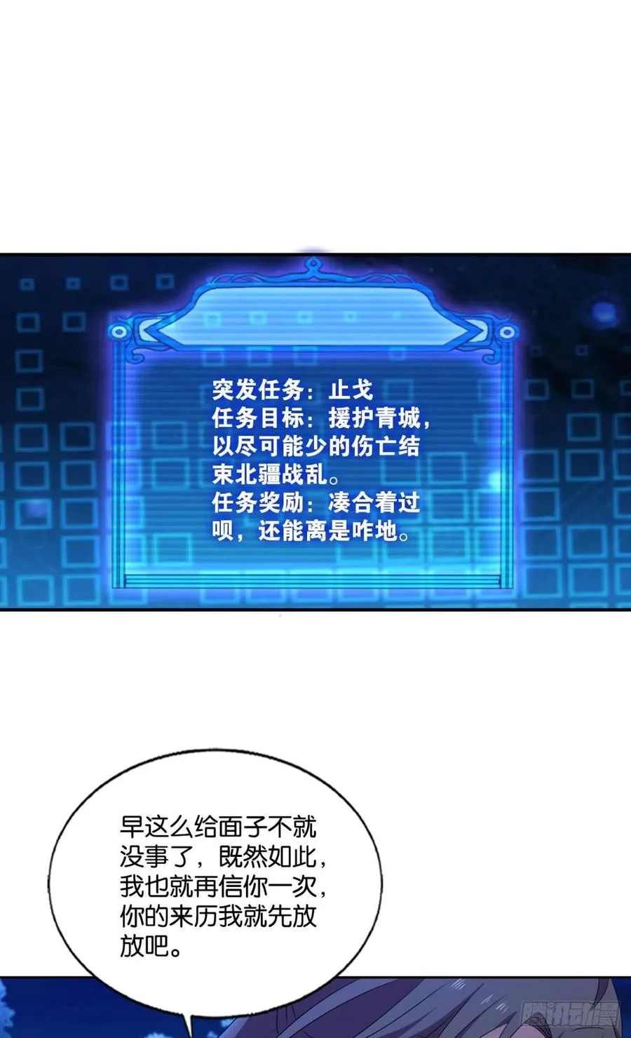我令天下止戈 第45页