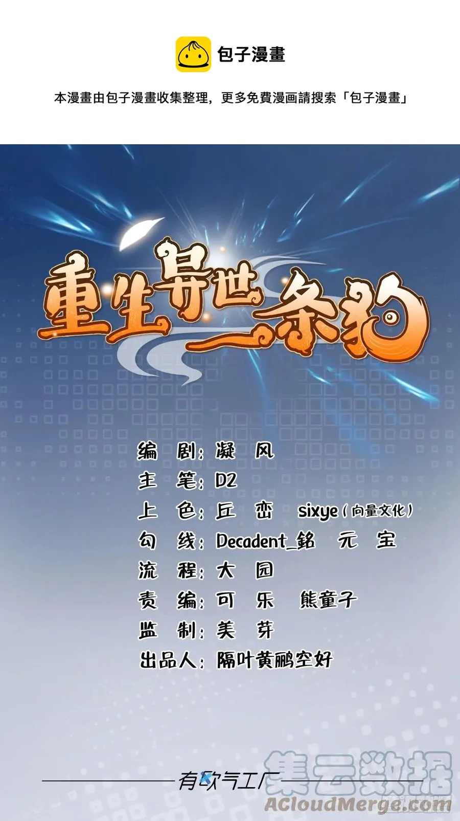 四野八荒唯我独尊 第1页