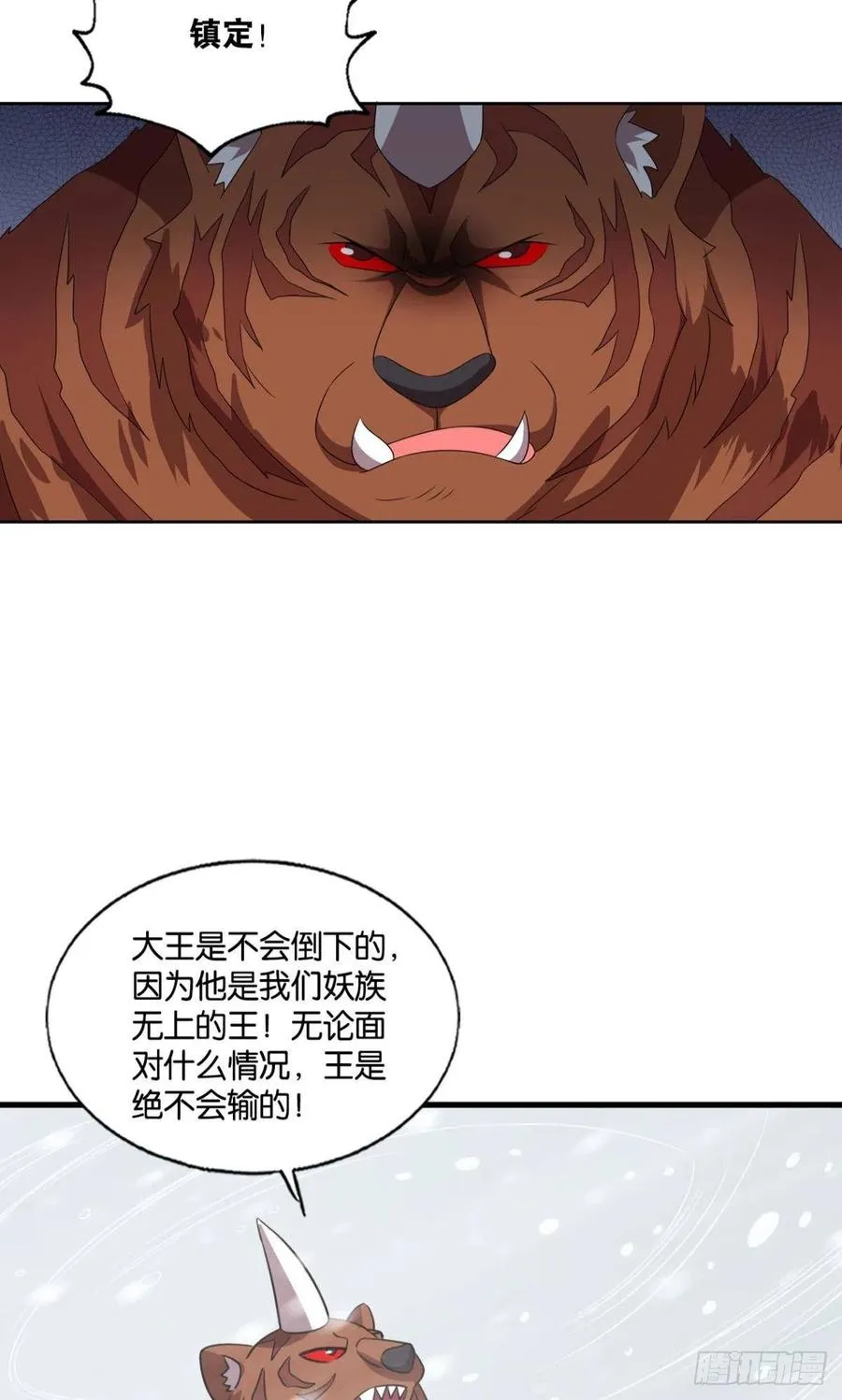 四野八荒唯我独尊 第6页