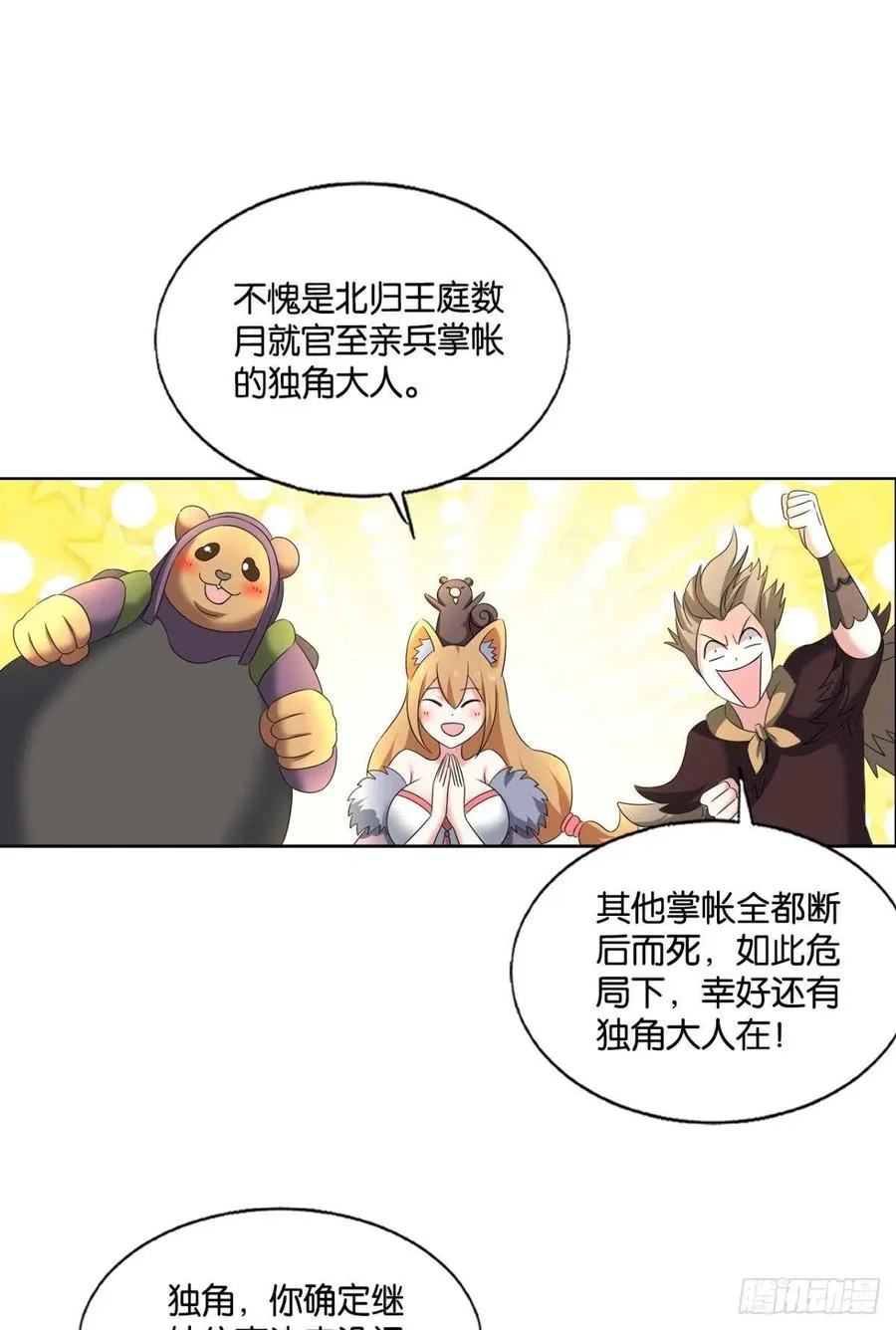 四野八荒唯我独尊 第9页