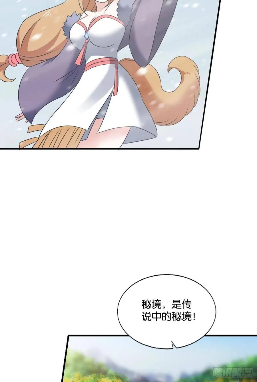 四野八荒唯我独尊 第12页