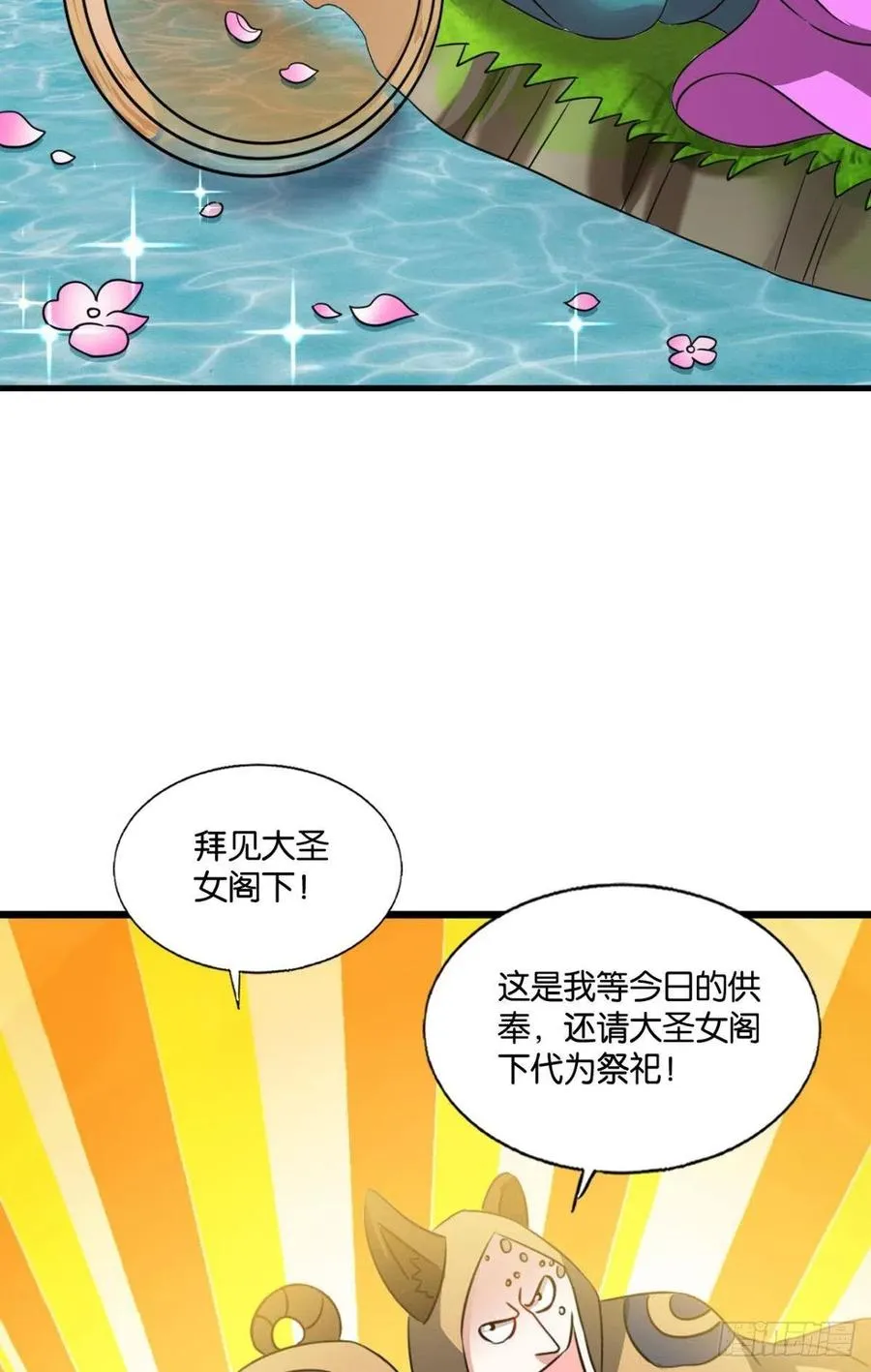 四野八荒唯我独尊 第17页