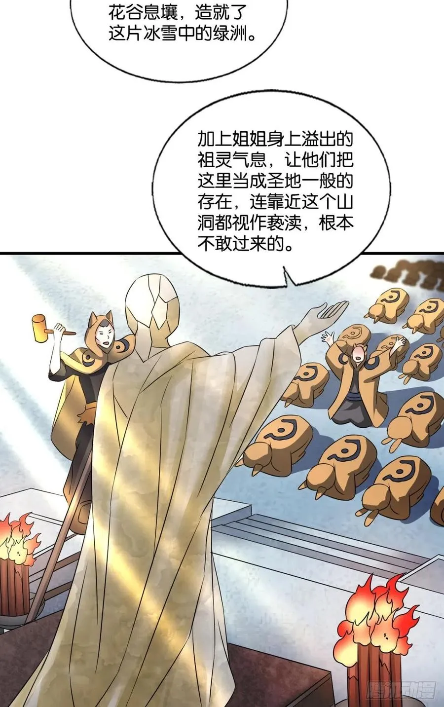 四野八荒唯我独尊 第32页