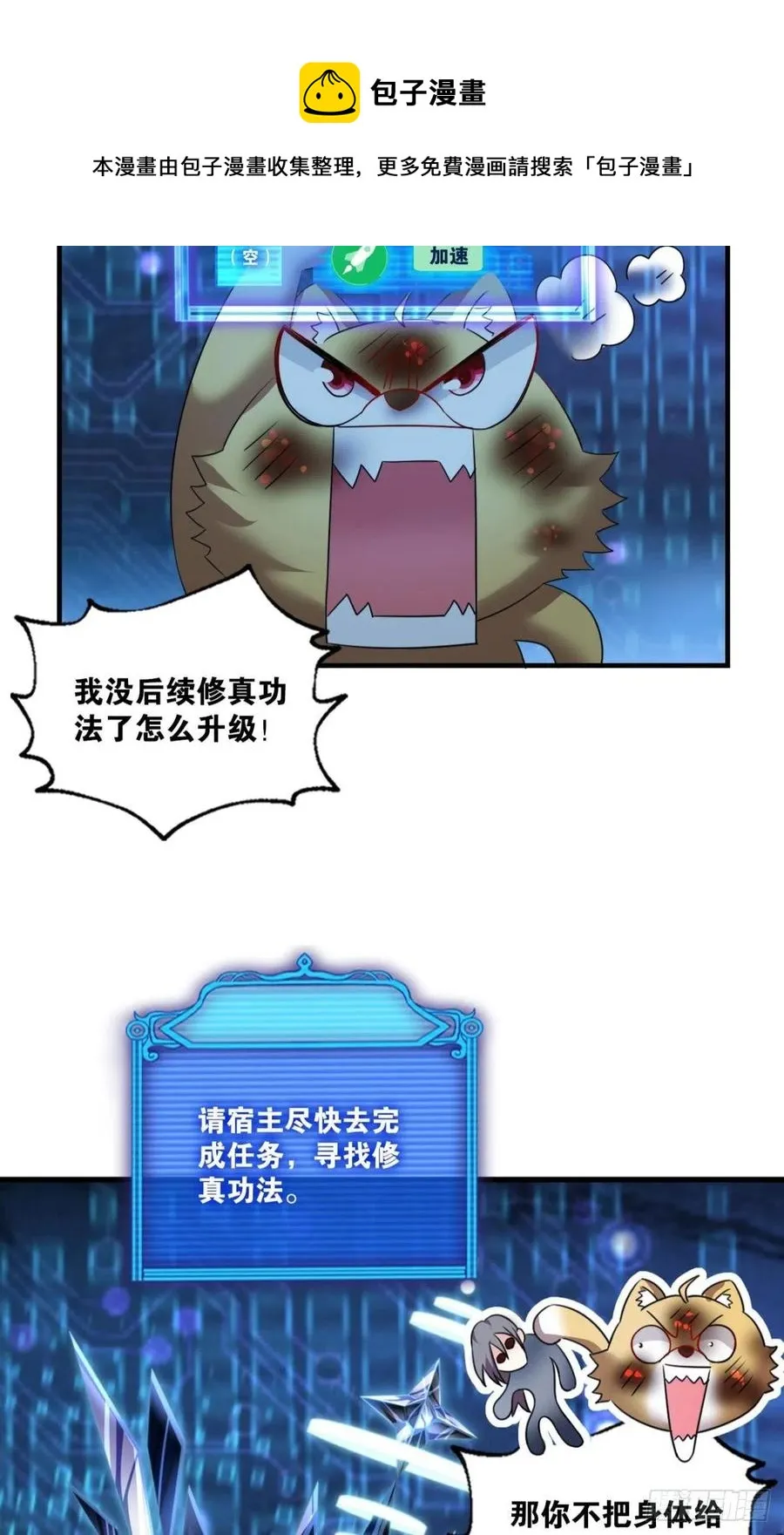四野八荒唯我独尊 第38页