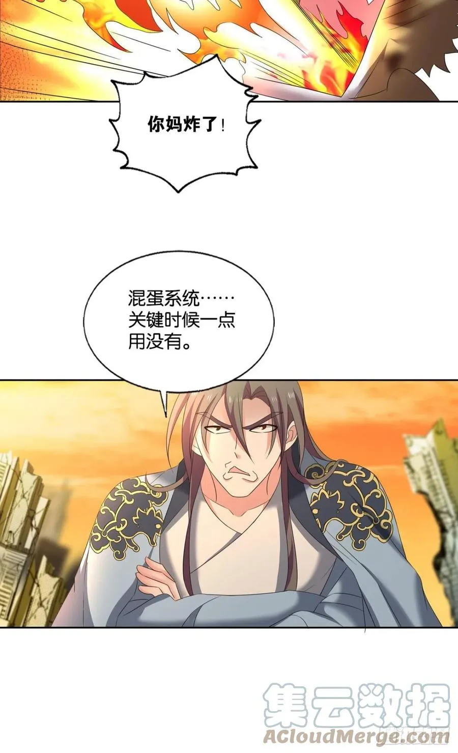 四野八荒唯我独尊 第40页