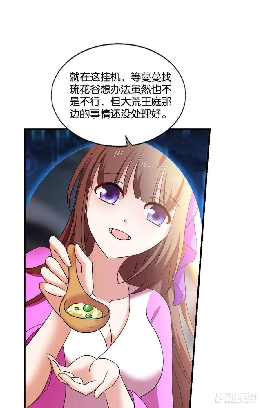 四野八荒唯我独尊 第41页
