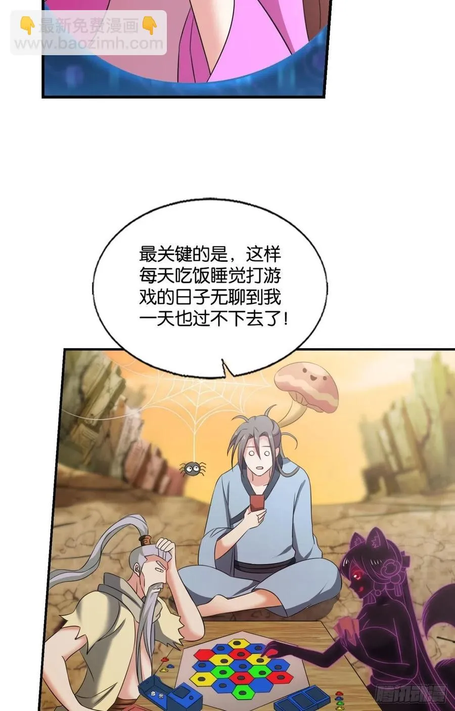 四野八荒唯我独尊 第42页