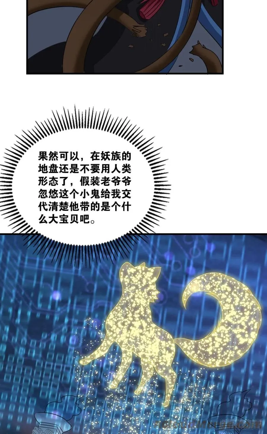 四野八荒唯我独尊 第52页