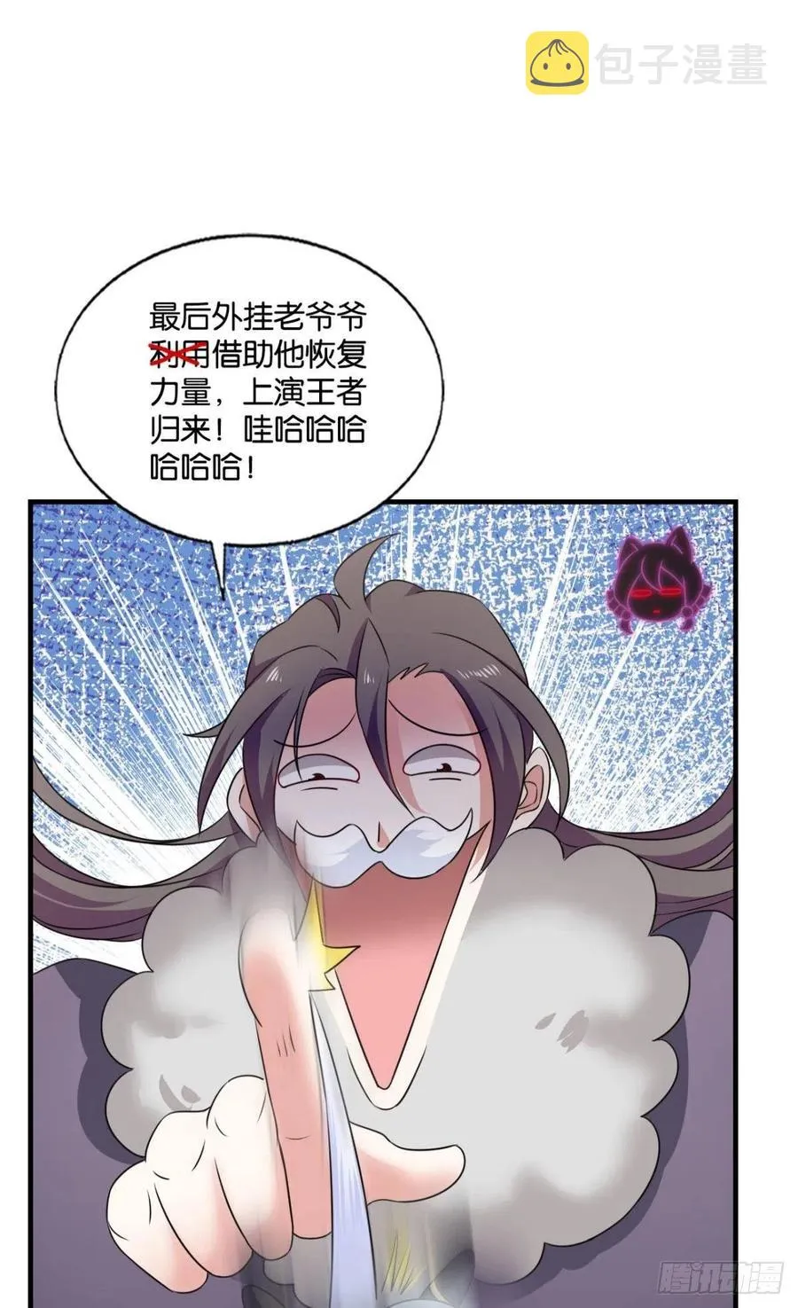 飞出个未来 第14页