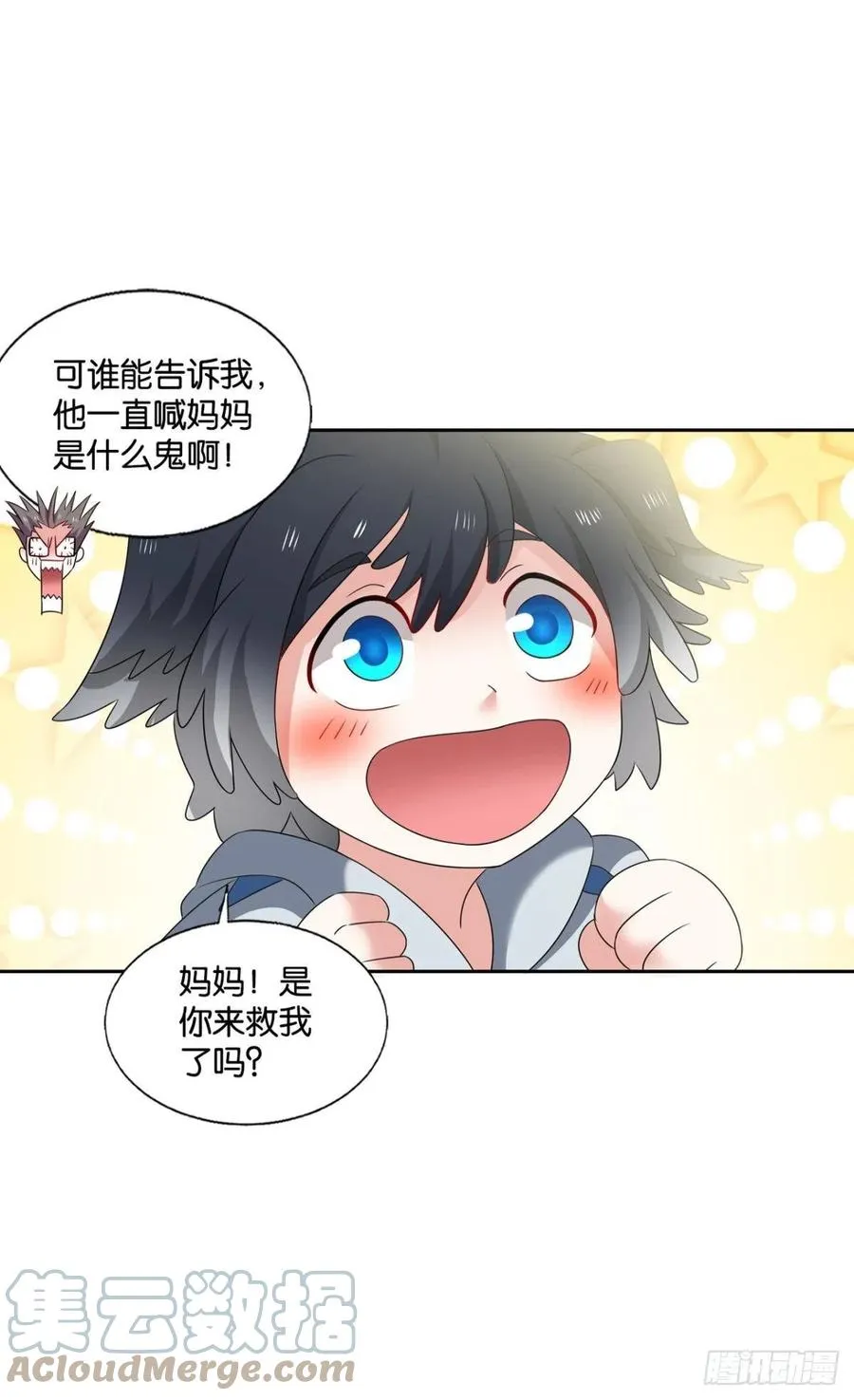 飞出个未来 第16页