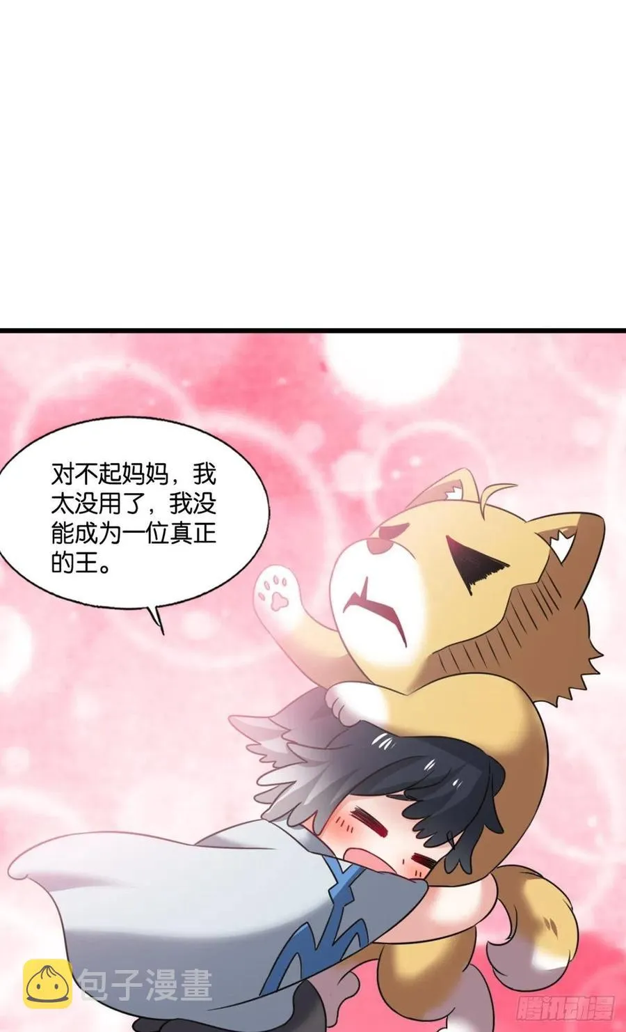飞出个未来 第17页
