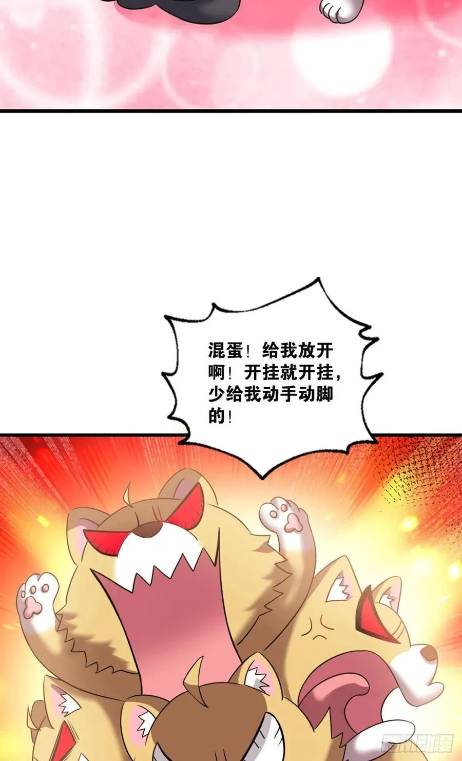 飞出个未来 第18页
