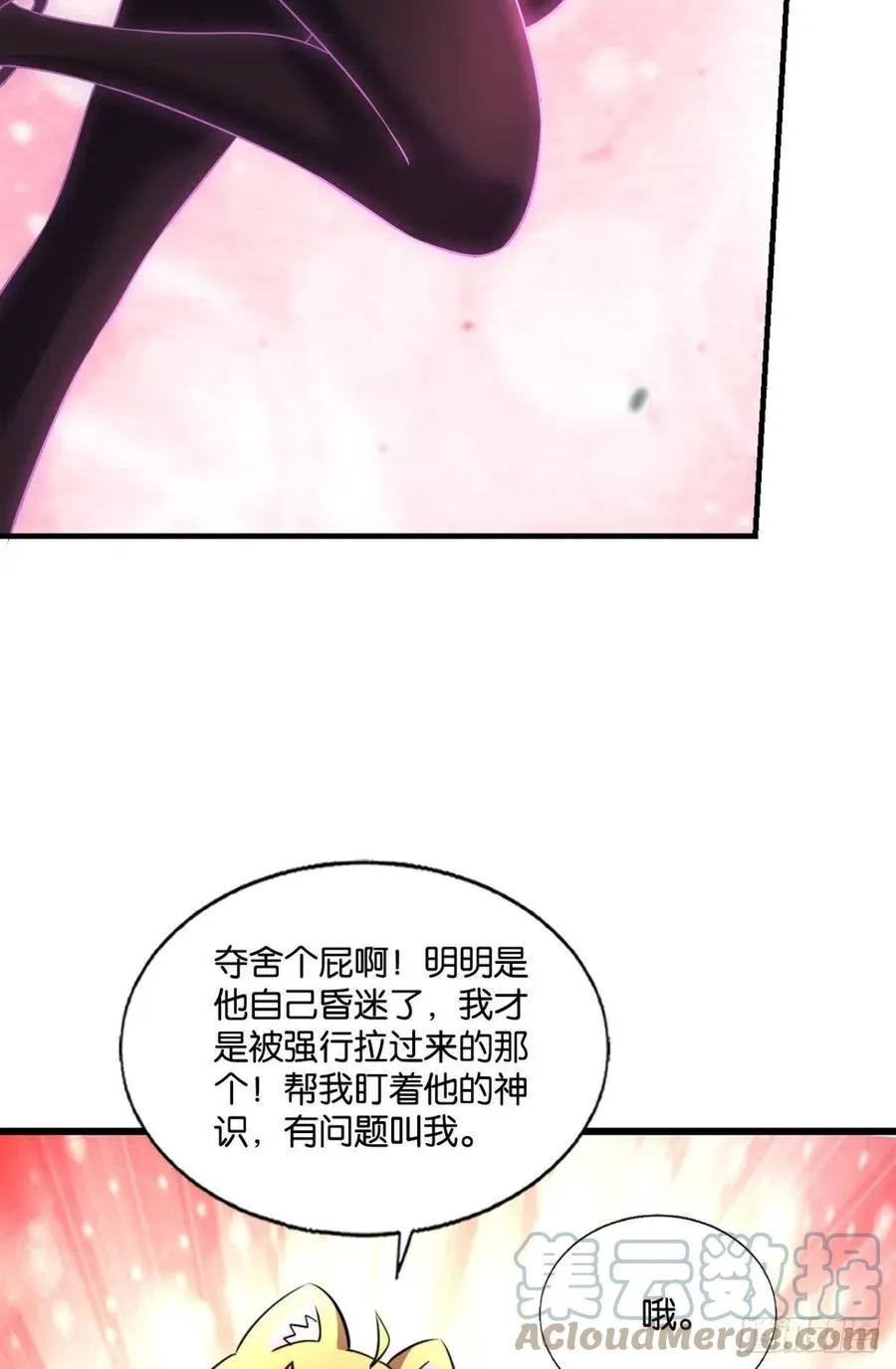 飞出个未来 第25页