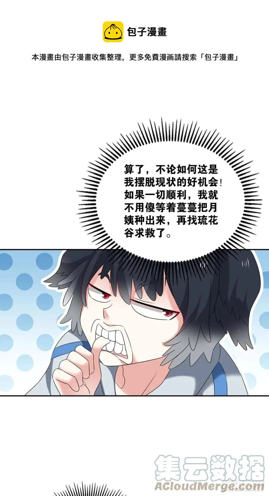 飞出个未来 第28页