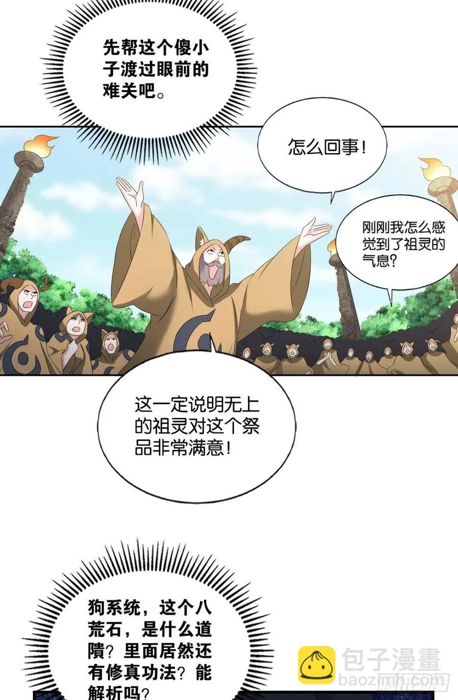 飞出个未来 第29页