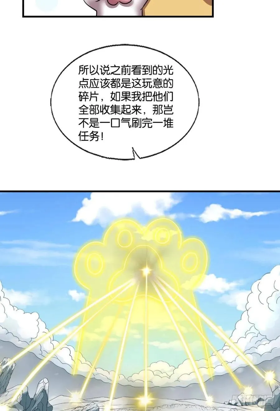 我帮你开个挂 第24页