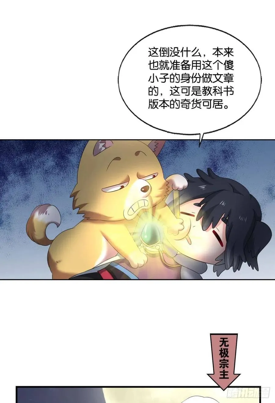 我帮你开个挂 第26页