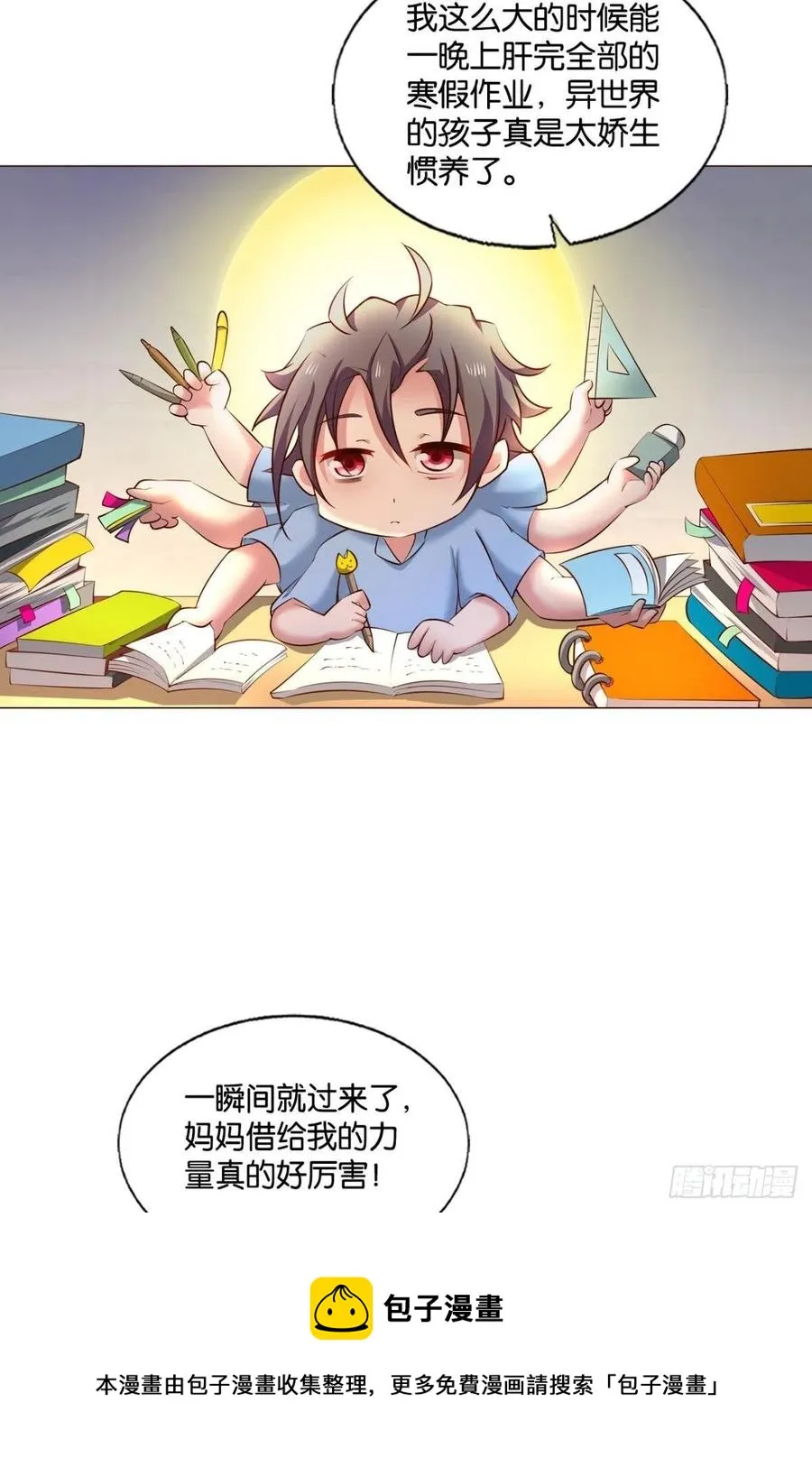 成长之旅 第5页