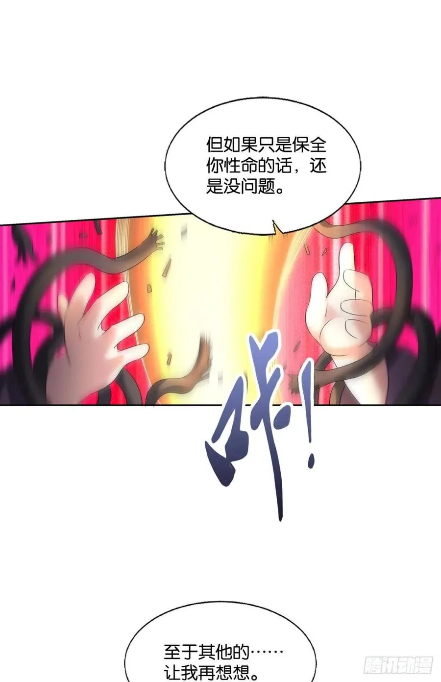 记得绿罗裙，处处怜芳草 第36页
