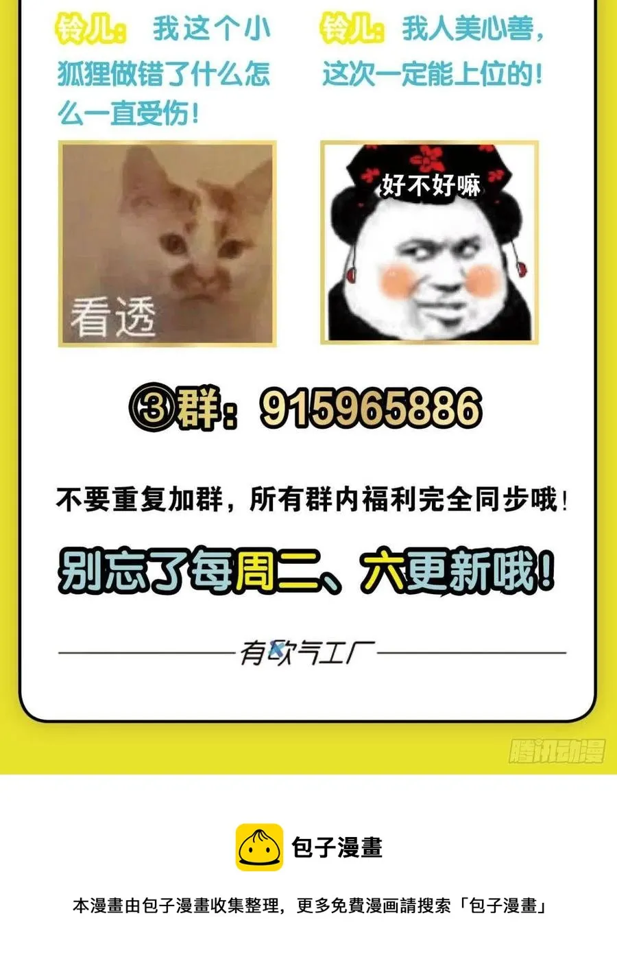 记得绿罗裙，处处怜芳草 第59页
