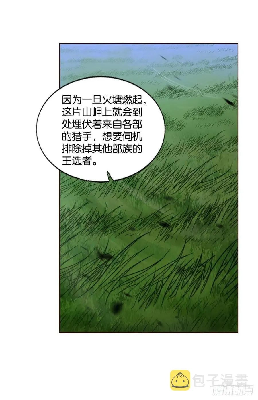 王者归来 第8页
