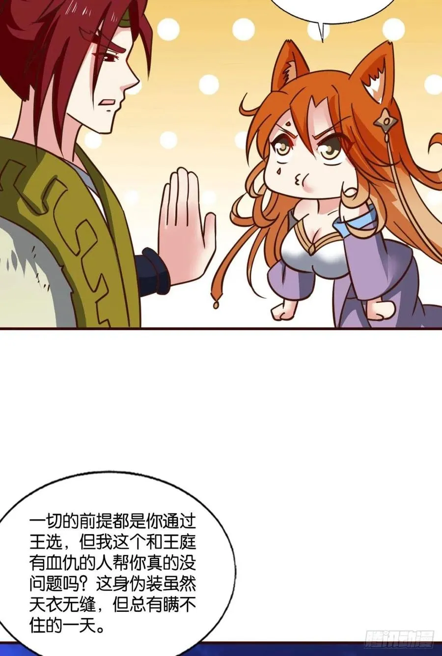 王者归来 第14页