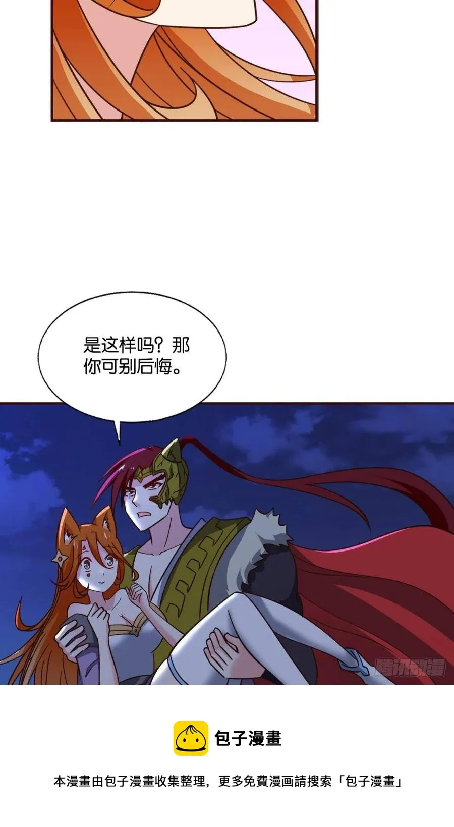 王者归来 第17页