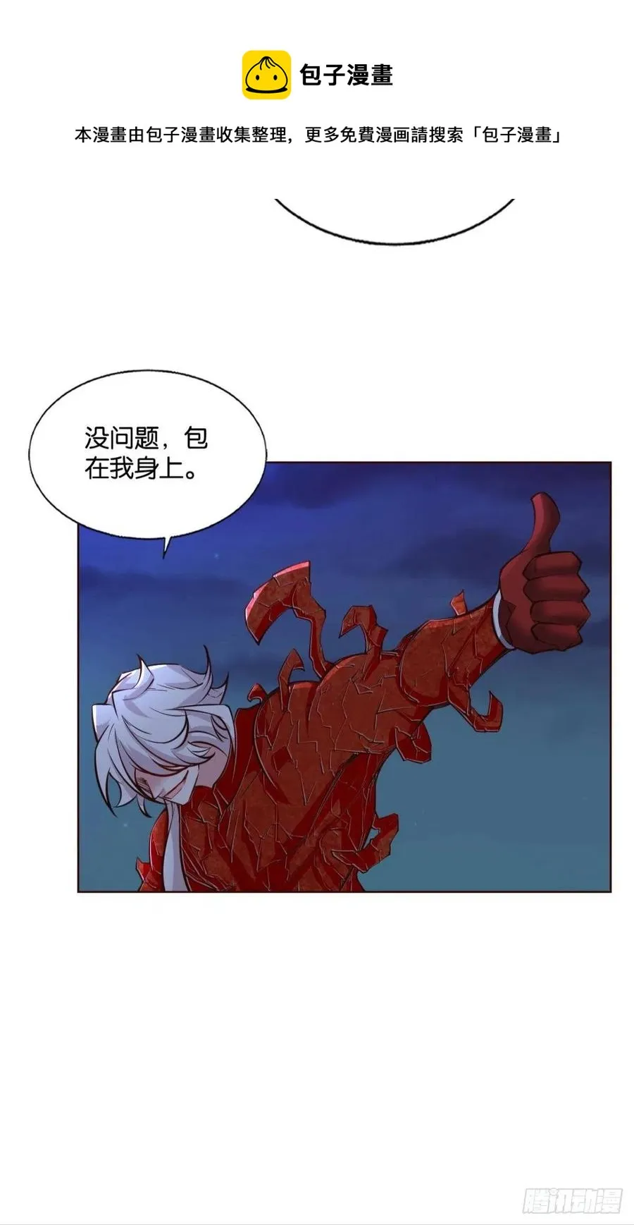王者归来 第29页
